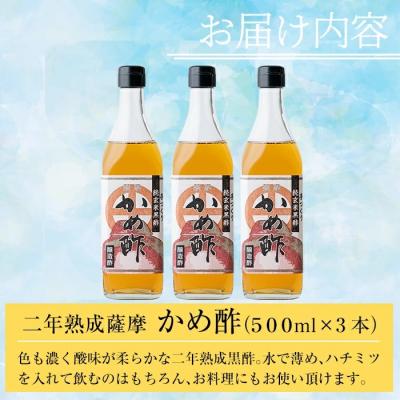 ふるさと納税 霧島市 薩摩かめ酢3本セット【朝日酢食品】　B-110 |  | 03