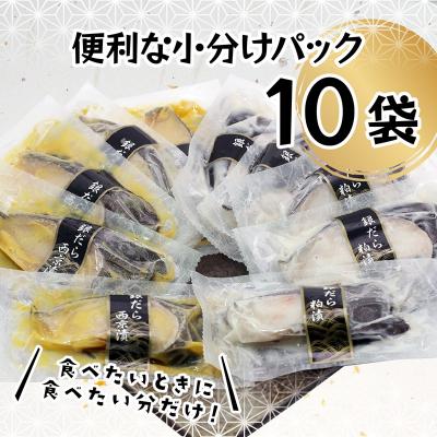ふるさと納税 焼津市 焼津漬魚専門店 『魚魚』 銀だら 西京漬 粕漬 10切(a27-004) |  | 02