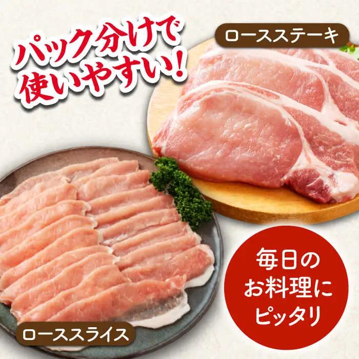 豚ロースステーキ＆スライスセット 約1.2kg（ステーキ用 約150g×4枚・スライス 約300g×2pc）【吉里精肉】[ZEW026]