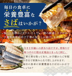【訳あり】骨取り無塩さばフィーレ3㎏　（1㎏×3袋） mi0012-0149 さば ｻﾊﾞ 脂のり 不揃い 無塩 骨抜き 骨取り おかず　