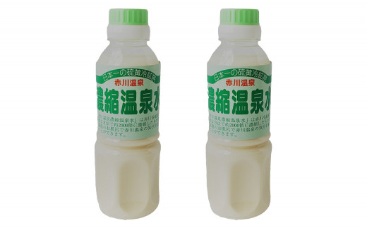 赤川温泉 濃縮 温泉水 (湯の華) 300ml 2本