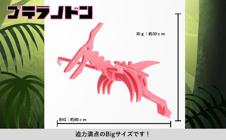 【親子で一緒に】ダイナソーフィギア　プテラノドンbig（越後工業）