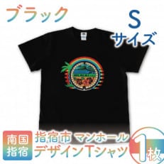 指宿市マンホールデザインTシャツ Sサイズ 黒(014-1624)