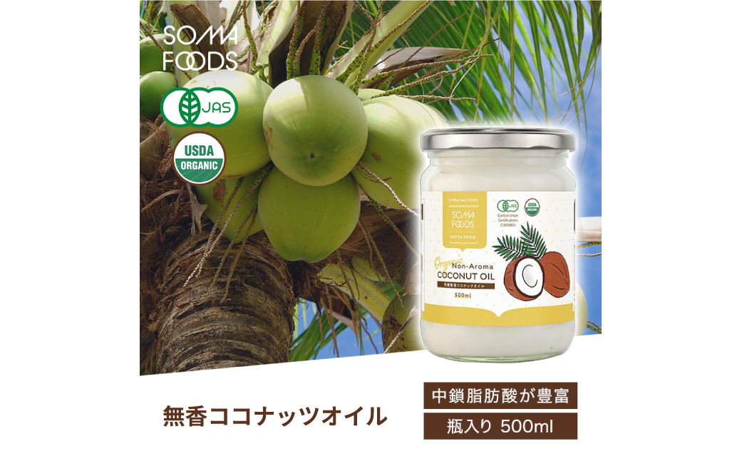 無香ココナッツオイル500ml×6本入り 【kw0090-0019】