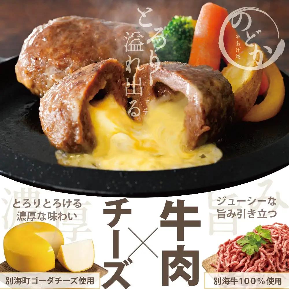 チーズハンバーグ！【黒毛和牛100%と別海町ゴーダチーズ】ハンバーグ計360g(120g×3個)黒毛和牛 北海道 別海町