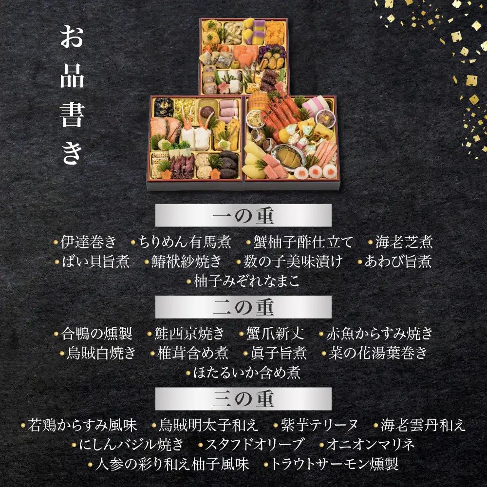 おせち 彩嘉 三段重 3～4人前 人気おせち【京都祇園 料亭「和山」監修】