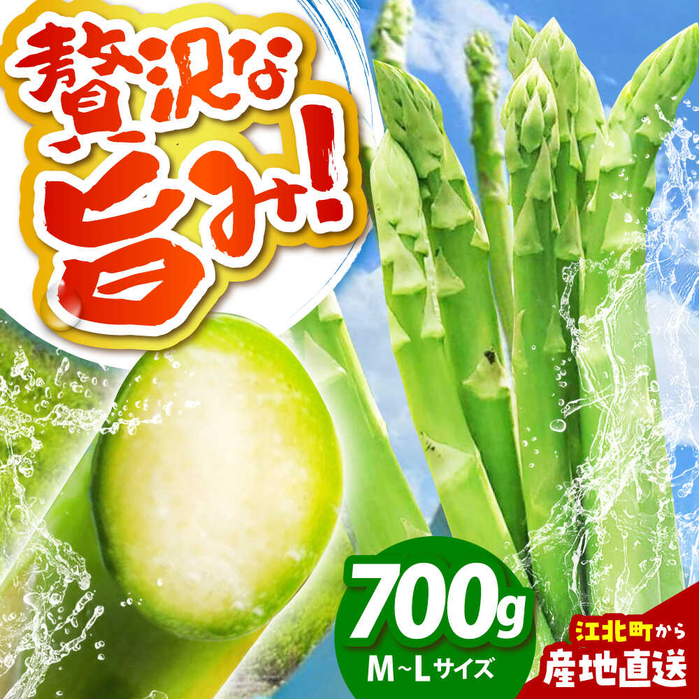【ふるさと納税】【3~8月発送】 アスパラ 700g（L〜2Lサイズ） 【えぐちファーム】[HDE001] / 食品 野菜 アスパラガス あすぱら あすぱらがす 春芽 夏芽