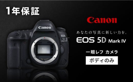 【Canon】 キヤノン 一眼レフ カメラ EOS 5D MarkIV ボディ キャノン 家電【長崎キヤノン】 [MA19]