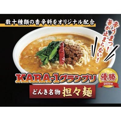 ふるさと納税 高岡市 担々麺1食　激辛担々麺1食　餃子25個
