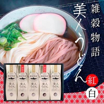 ふるさと納税 笠岡市 雑穀物語美人うどん紅白　A-59