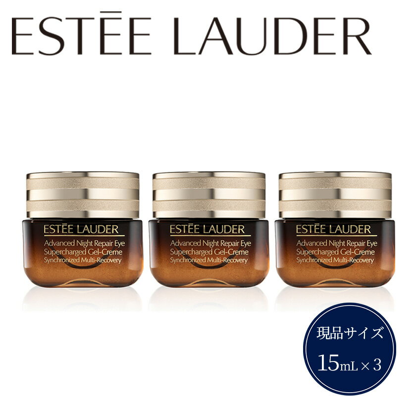 【ふるさと納税】エスティローダー アドバンスナイトリペア アイジェル Estee Lauder EsteeLauder 公式 正規品 化粧品 美容 コスメ 美容液 スキンケア アドバンス ナイト リペア アイ ジェル SMR コンプレックス 15mL 3個セット 人気 おすすめ