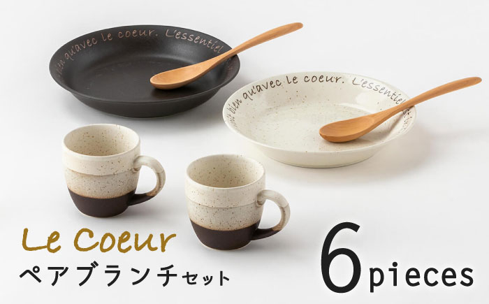 
            【美濃焼】ル・クール ペアブランチセット【陶土う庵】（3262-0180）プレート マグ 食器 [MBY105]
          