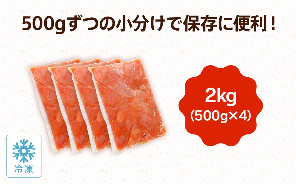 無着色辛子明太子　2kg （並切）(500g×4入） レギュラー味【出荷時期：60日以内発送予定】　CB002