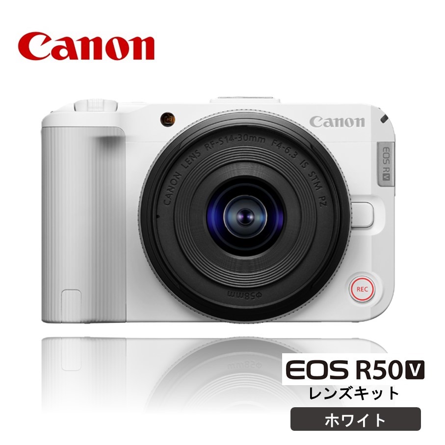 【Canon】 キヤノン ミラーレス カメラ EOS R50V レンズキット ホワイト キャノン 一眼 動画 家電 旅行 軽量_0059C