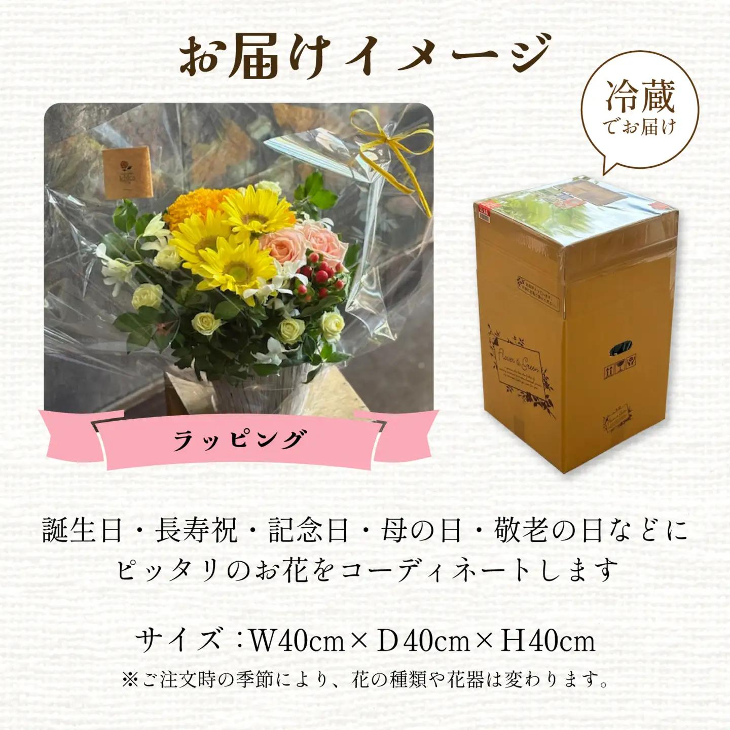 季節のアレンジメントフラワー おまかせ お祝い用 着日指定可 大津の彩り[FI002] /  花 花束 季節 生活 母の日 正月 新年 誕生日 記念日 ギフト プレゼント お祝い 送料無料