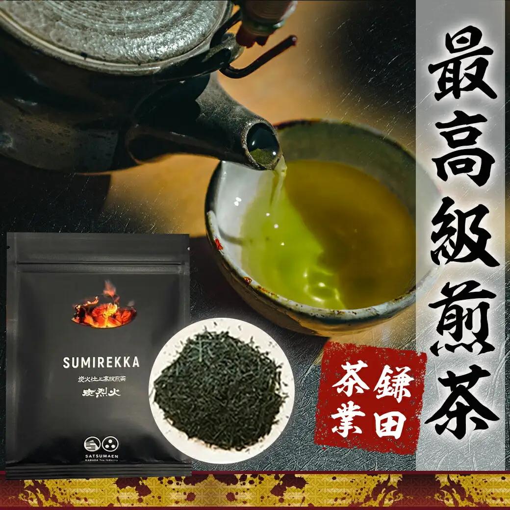 炭火仕上煎茶「炭烈火」〔17-79-001〕_(都城市) 鎌田茶業の最高級煎茶 炭烈火 25g詰め×6袋 土佐備長炭使用 贈り物 ギフト 日本茶 銘茶 選りすぐり 茶葉 小袋 炭火仕上げ 荒茶 贈答品