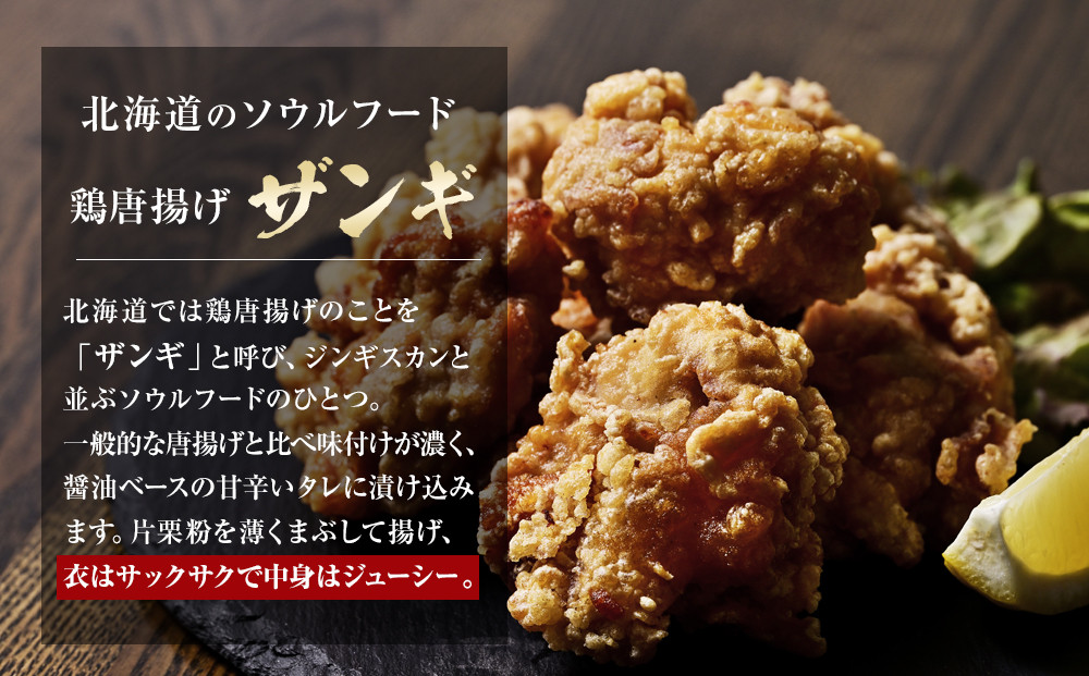 北国の贅沢ザンギ 4Pセット_02949