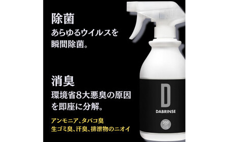 消えるニオイ さよならウイルス【高機能除菌消臭スプレー】DABRINSE BLACK 500mlスプレー |除菌スプレー 消臭スプレー 防カビ　空間除菌 ペット消臭 衣類消臭 キッチン除菌 食中毒予防