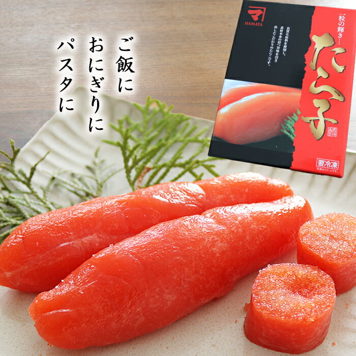 【ふるさと納税】 たらこ 500g × 1P たら子 タラコ 鱈子 魚卵 ご飯のお供 お取り寄せ グルメ 海鮮 甘口 化粧箱 北海道 根室市 ふるさと納税 G-32001
