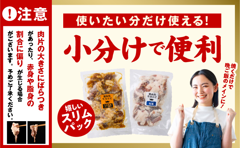 牛カルビ 焼肉用 タレ漬け+塩麹漬け 合計1kg（250g×各2袋） 【味付け 小分け 焼くだけ 簡単調理 BBQ 牛肉 250g×4袋】 G3353