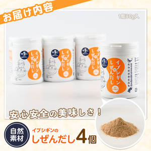 イブシギンのしぜんだし ボトル80g×4本セット オリッジ IB034-002 かつお節 かつお節