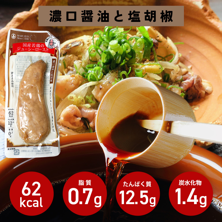 サラダチキン バー 濃口醤油と塩胡椒 20本 常温 ささみ タンパク質 高たんぱく 低脂質 プロテインバー ダイエット 筋肉 丸善 国産 朝食 間食 国産若鶏のジューシーロースト 甘くない 笠間市 茨城県 いばらき