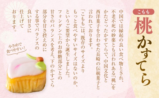 こもも 12個入 手作り 桃かすてら かすてら カステラ お菓子 菓子 個包装 小分け ひな祭り 桃の節句 ギフト 贈答 贈り物 長崎 スイーツ デザート 洋菓子 和菓子 和洋菓子 お土産 白水堂 九