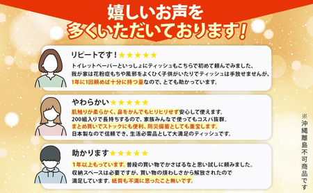 定期便 6ヵ月毎 全2回 ブライティア ソフト ボックス ティッシュ 200組 400枚 15箱 (5箱×3) BOX  ジョイマインドトイレットペーパー ロングロール ダブル 72ロール (12ロー