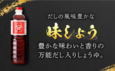 【12回定期便】なるせみそ・しょうゆの味しょう 1L×2本 /角味噌醤油[UAX028]