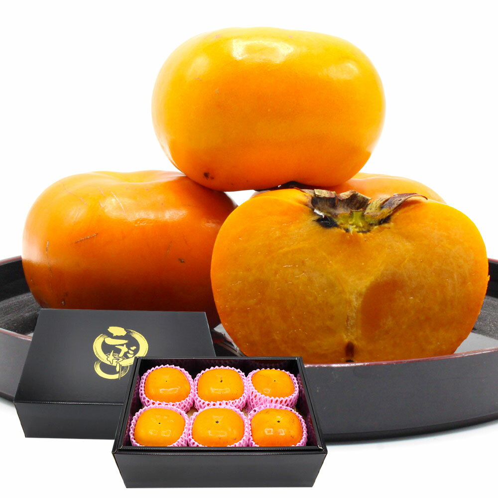 【ふるさと納税】＜予約＞秋のフルーツの王様・ブランド柿「秋王」化粧箱 約1.75kg 6個入り 【2025年10月下旬～11月下旬発送予定】 かき カキ 柿 果物 フルーツ お取り寄せ 国産 福岡県 九州 冷蔵配送 送料無料