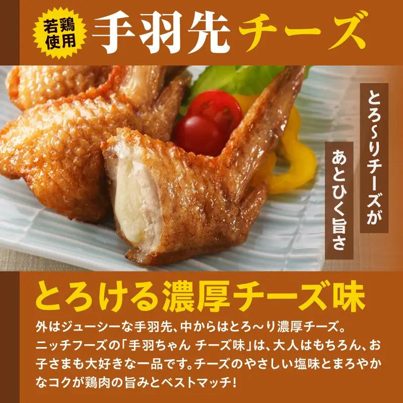 手羽先チーズ30本入り 手羽先 チーズ お惣菜 冷凍 おかず お惣菜 冷凍 つまみ 晩酌