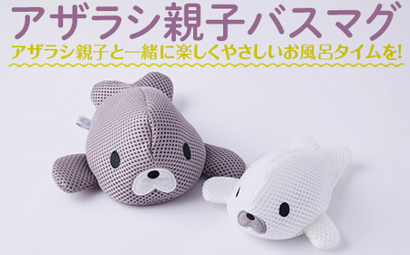 アザラシ親子バスマグ _BH07