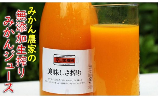 
                  無添加生搾り!果汁100％濃厚みかんジュース 720ml×4本_1026R
                