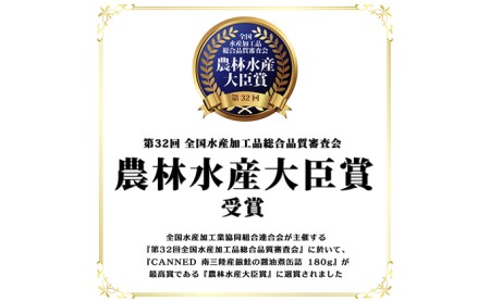 缶詰 缶詰セット 鮭 マルヤ水産 銀鮭の醤油煮 180g×4