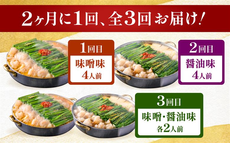 【隔月3回定期便】「おおやま」もつ鍋味わい定期便 吉富町/株式会社吉浦コーポレーション [BGAD075]もつなべ 鍋 おおやま
