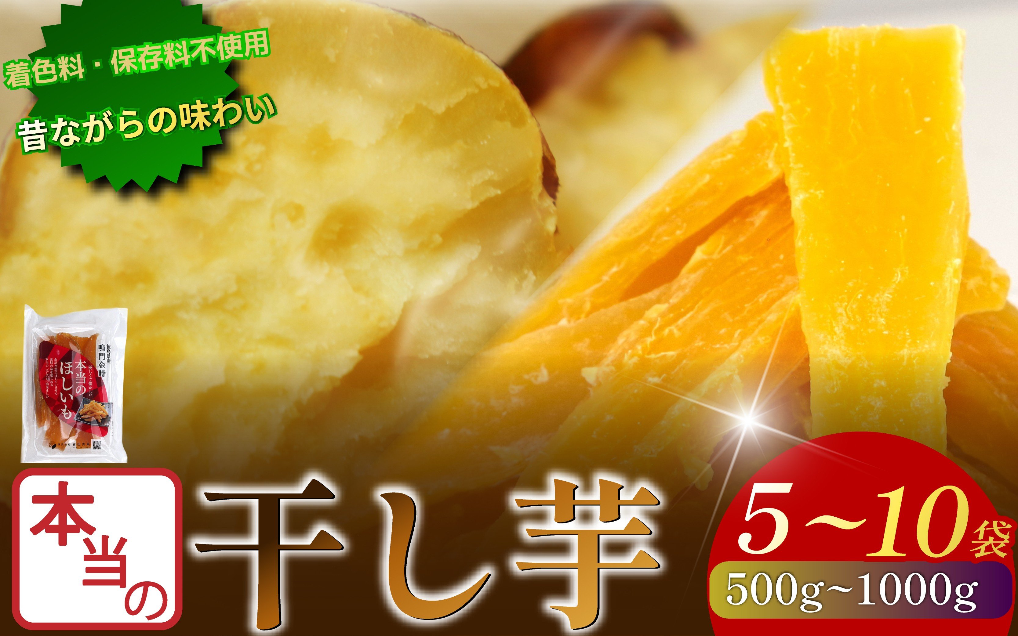 
            本当の干し芋 500g~1kg 干し芋 干しいも さつまいも 干し芋 干し芋 スイーツ お菓子 おやつ ほしいも 鳴門金時 和菓子 国産 おやつ 人気 徳島県 香料不使用 着色料不使用 化学調味料不使用 砂糖不使用 人工甘味料不使用 小分け
          