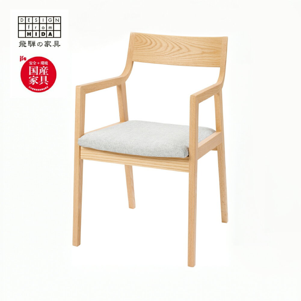 【ふるさと納税】Humming（ハミング）チェア (肘付) オーク材 飛騨の家具 イバタインテリア DCA-161