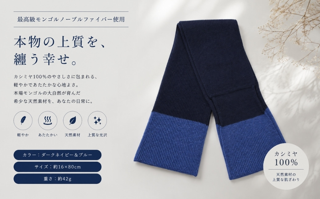 100％ピュアカシミヤ・男女兼用マフラー ダークネイビー＆ブルー【高級 カシミア おしゃれ ファッション 防寒 かしみあ 大阪 泉佐野 大阪府 泉佐野市】