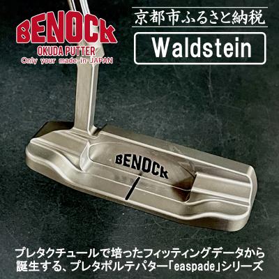 ふるさと納税 京都市 【ベノック】エスペードシリーズ「Waldstein〜ワルドステイン〜」|ゴルフ ゴルフ用品