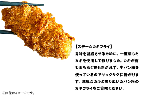 H7-65【お楽しみ】背ワタなし 大型むきエビフライ 15個 ＆ スチームカキフライ 12個 セット