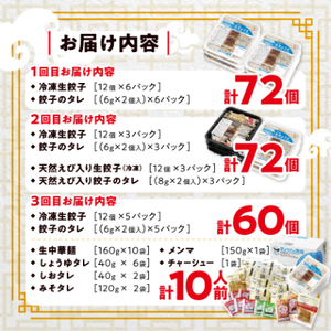 【2ヵ月毎定期便】「ぎょうざの満洲」生餃子＆食べ比べ2種＆ラーメンセット全3回【配送不可地域：離島】【4056656】