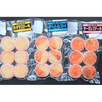 ふるさと納税 稚内市 宗谷産ホタテとサーモンのステーキセット |  | 03