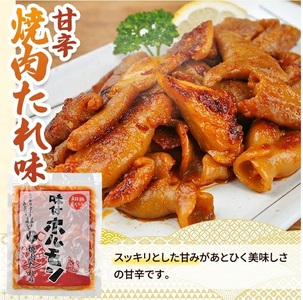 SA2896　【和豚もちぶた】 味付ホルモン 4種セット(みそ味、スタミナ味、焼肉たれ味、ねぎ塩味) 　計8袋(各180g×2袋) 