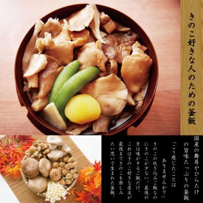ふるさと納税 五泉市 老舗割烹仕込みの釜飯2個セット(あさり、きのこ) |  | 02