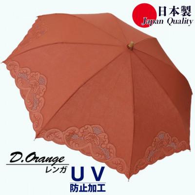ふるさと納税 田原本町 傘 日傘 レディース 2つ折 レース切継ぎ UV防止 577902 日本製 レンガ