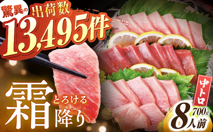 長崎県産 本マグロ「中トロ」(約700g) マグロ まぐろ 鮪 さしみ 刺身 刺し身 冷凍 東彼杵町/大村湾漁業協同組合 [BAK012]