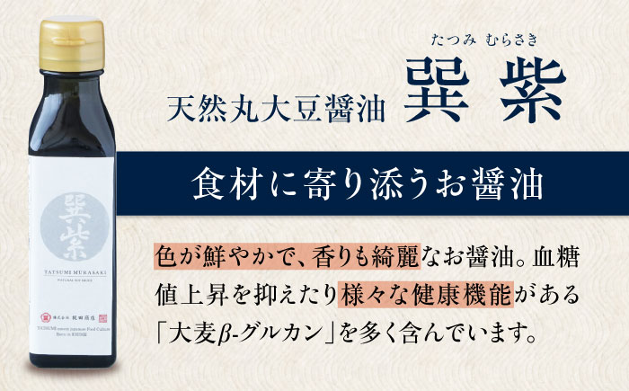 【贈答用】梶田醤油の究極の醤油 少量お試しセット（巽淡口・巽濃口・紫・晃・再仕込み醤油梶田泰嗣）120ml×5本セット 愛媛県大洲市/株式会社梶田商店 [AGBB047]