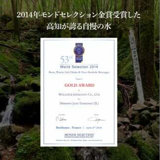 SKS037　四万十の純天然水 2L×6本 ２ケース 水 天然水 軟水 ナチュラルミネラルウォーター 9000円 モンドセレクション金賞受賞 健康 おいしい お水 飲みやすい おすすめ ご家庭用 家庭