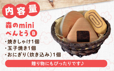 木製おもちゃ 森のminiべんとうB[APAL006] おもちゃ