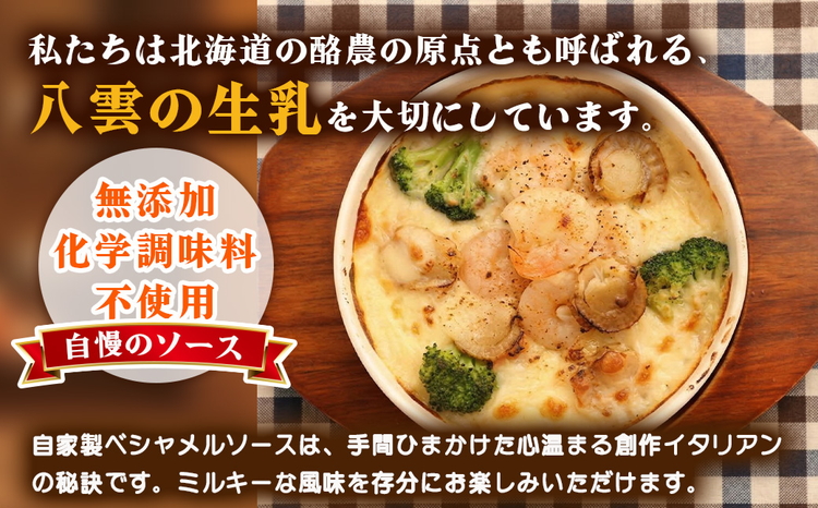北海道 自家製グラタンセット4種(焼きチーズ、ミートソース、カニ、ホタテ・エビ・ブロッコリー)【 レンジ 温めるだけ 人気 冷凍 冷凍食品 調理済み お手軽 簡単 調理 簡単調理 食卓 ランキング 冷